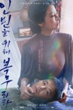 Movie Korea Serve the People